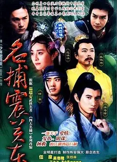 名捕震关东