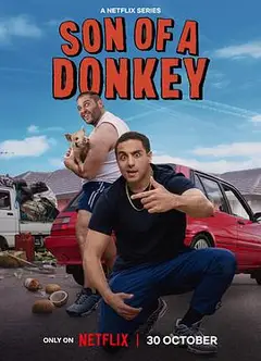 笨驴父子档第一季