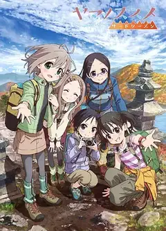 向山进发第三季