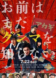 少年，你对群马一无所知