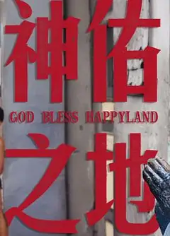 南洋大宝荐×话饼：菲律宾篇