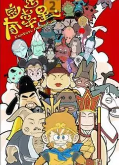 夺宝幸运星第二季