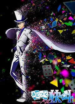 魔术快斗1412