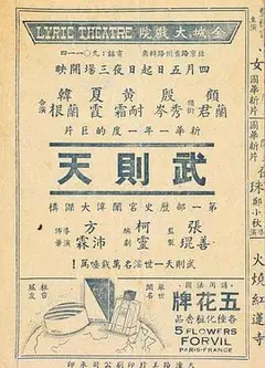 武则天1939