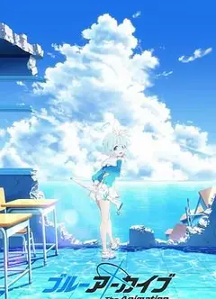 碧蓝档案