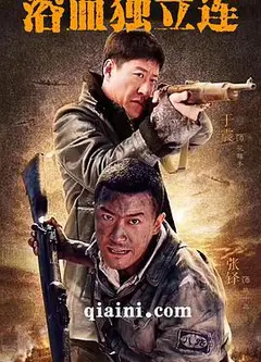 生死连2 战天狼