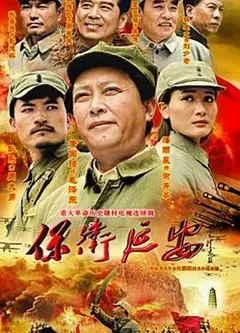 保卫延安