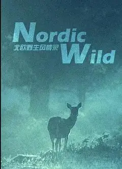 北欧野生风情录