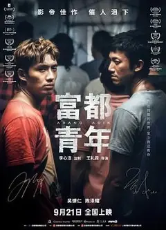 富都青年-粤语版