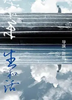 生和活
