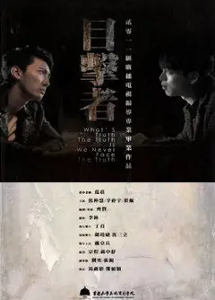 《目击者》陪酒女离奇自杀