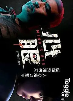心眼