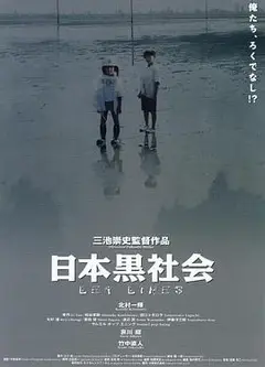 日本黑社会