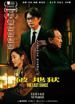 破·地狱 粤语版