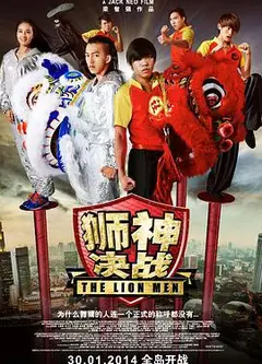 狮神决战