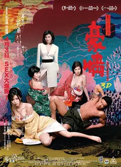 豪情3D
