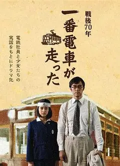 一号有轨电车运行了