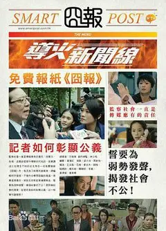 导火新闻线粤语