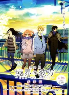 境界的彼方 剧场版 未来篇