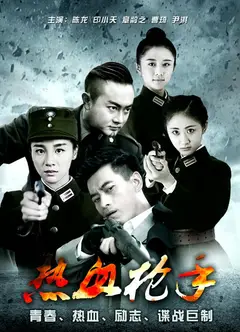 热血枪手