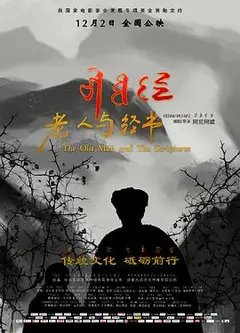 老人与经书