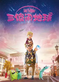 三傻闹地球(原声版)