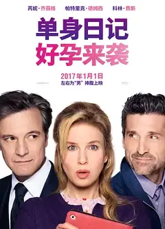 单身日记