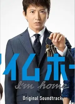 I  #039;m Home