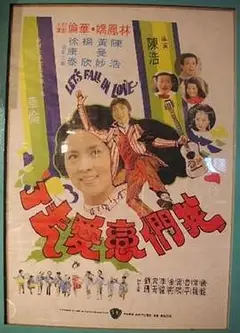 我们恋爱去了