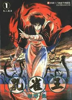 孔雀王 鬼还祭