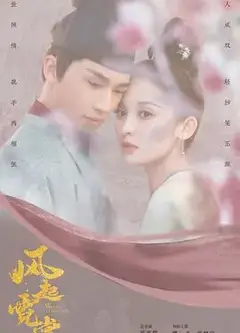 风起霓裳