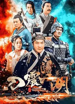 刀震江湖