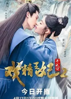 戏精王妃养成计第二季