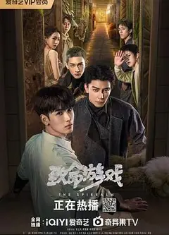 致命游戏