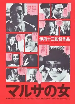 女税务官