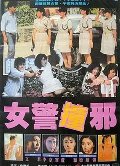 师姐撞邪
