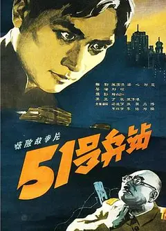 51号兵站1961