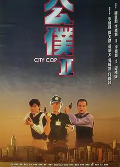 公仆2
