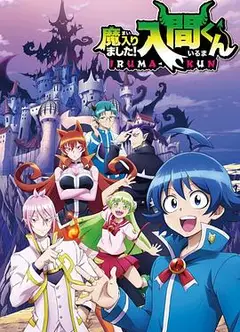 入间同学入魔了