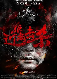 近距离击杀