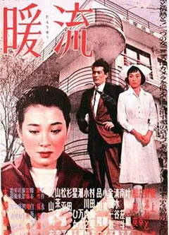 暖流