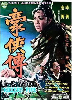 豪侠传