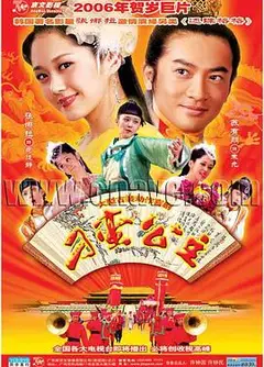 刁蛮公主
