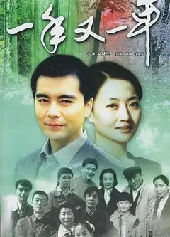 一年又一年