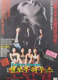 黄色房间